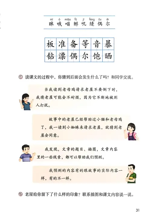 图片[33]-三年级语文上册20242025新版-黑马库