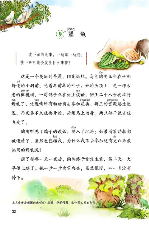 图片[34]-三年级语文上册20242025新版-黑马库