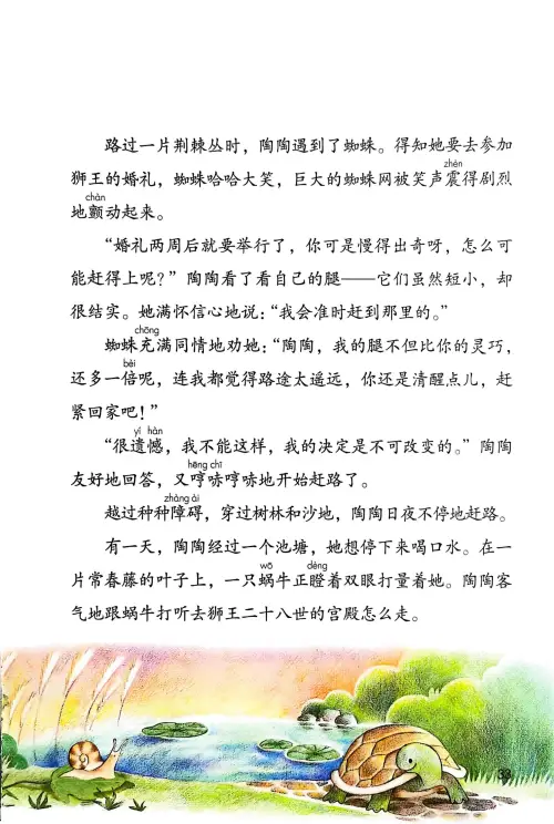 图片[35]-三年级语文上册20242025新版-黑马库