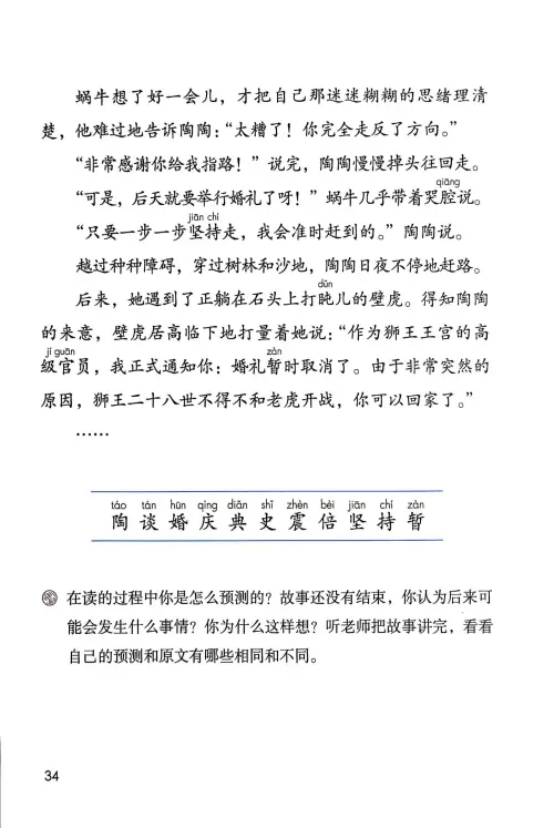 图片[36]-三年级语文上册20242025新版-黑马库