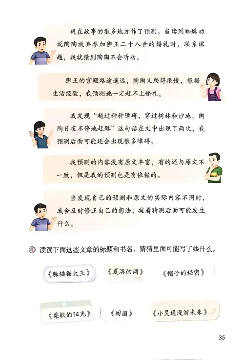 图片[37]-三年级语文上册20242025新版-黑马库