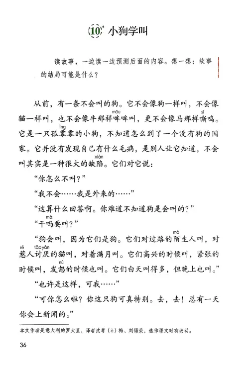 图片[38]-三年级语文上册20242025新版-黑马库