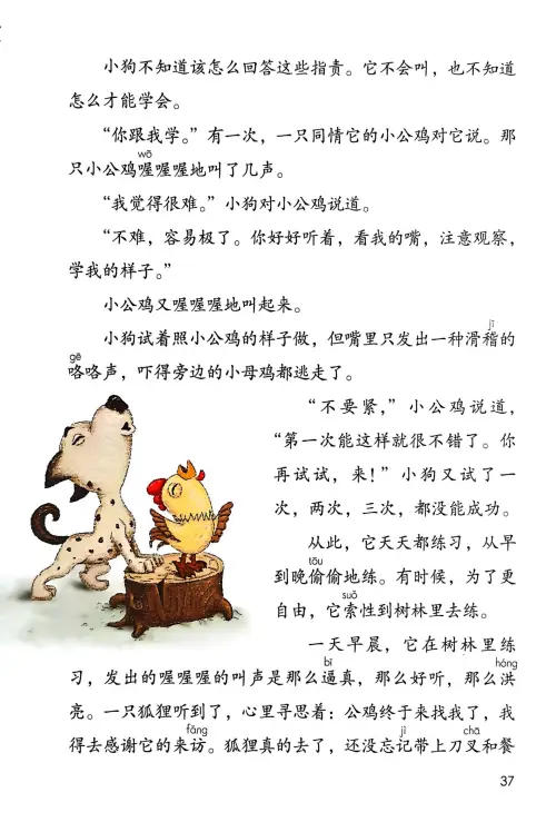 图片[39]-三年级语文上册20242025新版-黑马库