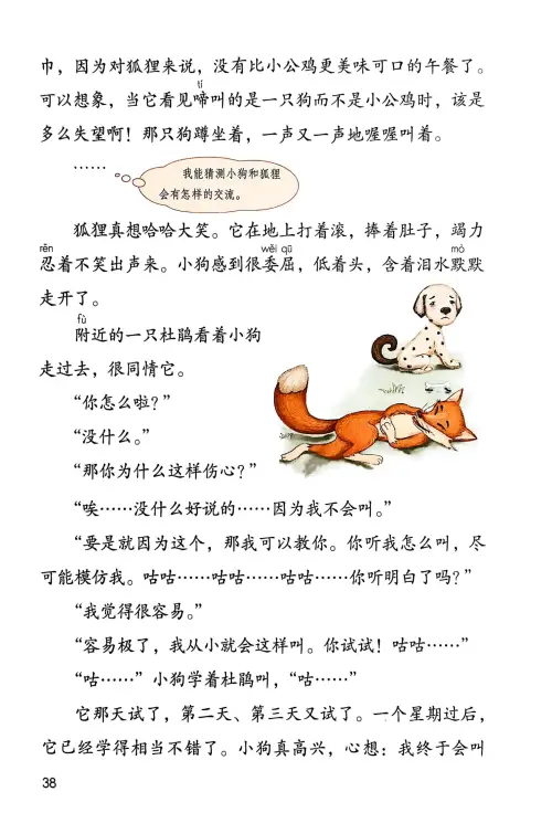 图片[40]-三年级语文上册20242025新版-黑马库