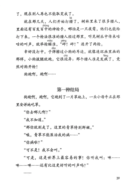 图片[41]-三年级语文上册20242025新版-黑马库