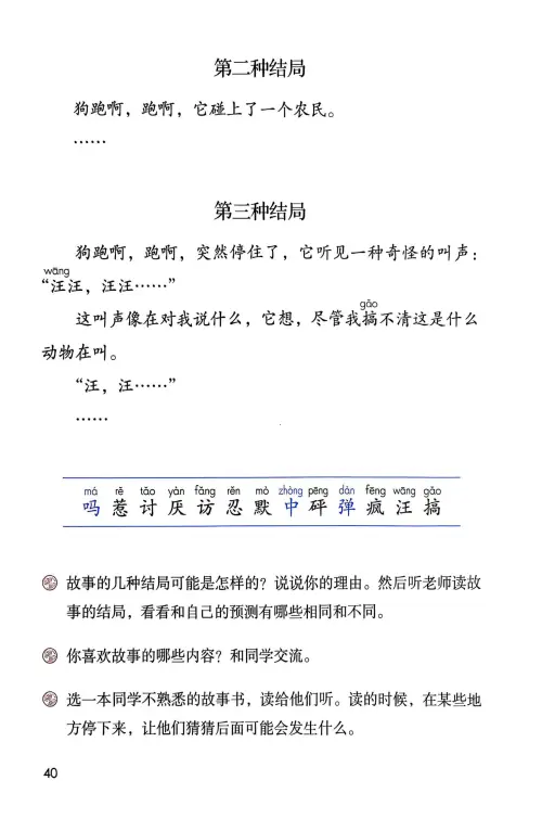 图片[42]-三年级语文上册20242025新版-黑马库