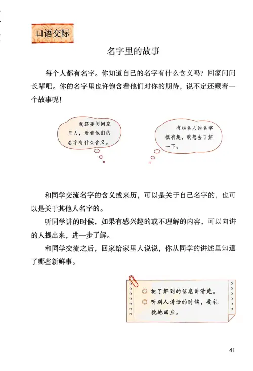 图片[43]-三年级语文上册20242025新版-黑马库