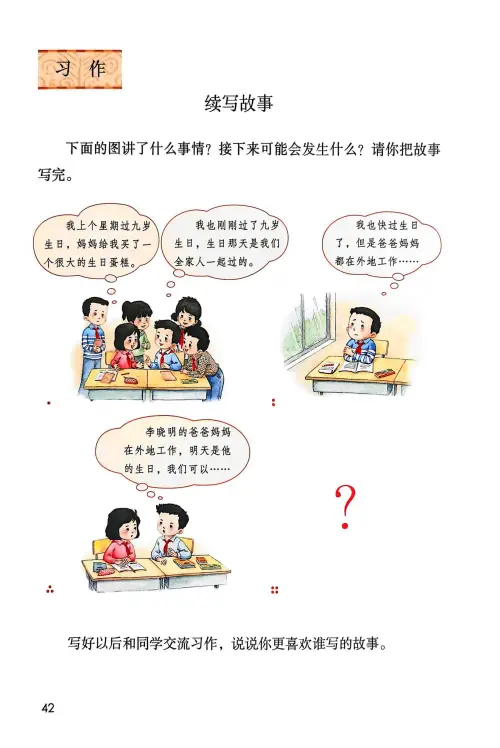图片[44]-三年级语文上册20242025新版-黑马库