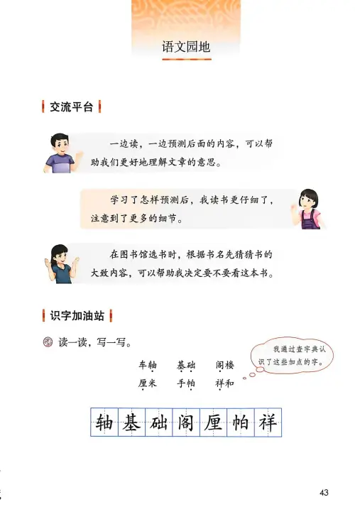 图片[45]-三年级语文上册20242025新版-黑马库