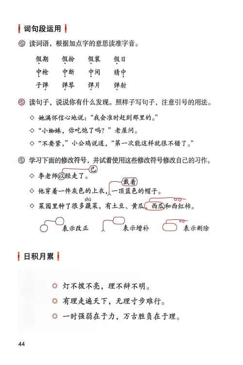 图片[46]-三年级语文上册20242025新版-黑马库