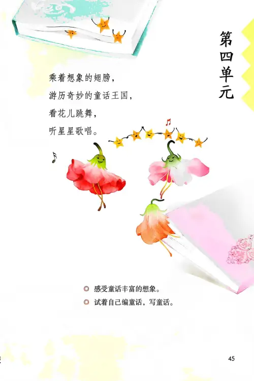 图片[47]-三年级语文上册20242025新版-黑马库