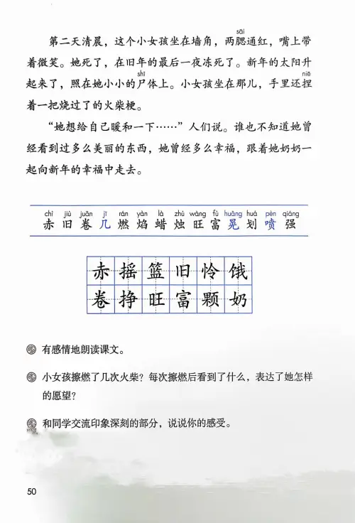 图片[52]-三年级语文上册20242025新版-黑马库