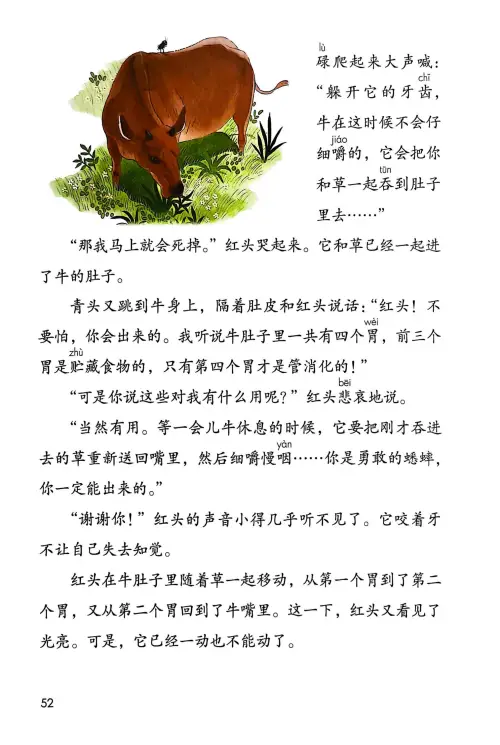 图片[54]-三年级语文上册20242025新版-黑马库