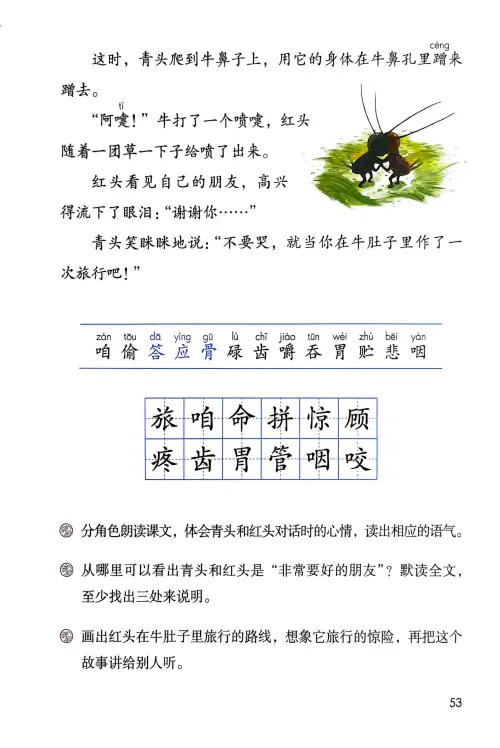 图片[55]-三年级语文上册20242025新版-黑马库
