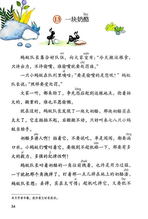 图片[56]-三年级语文上册20242025新版-黑马库