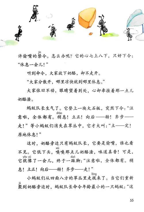 图片[57]-三年级语文上册20242025新版-黑马库