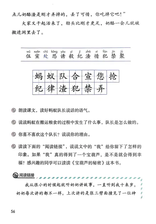 图片[58]-三年级语文上册20242025新版-黑马库