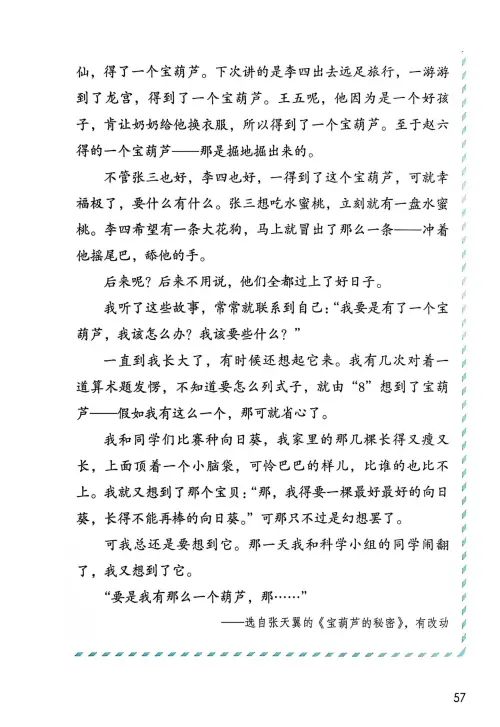 图片[59]-三年级语文上册20242025新版-黑马库