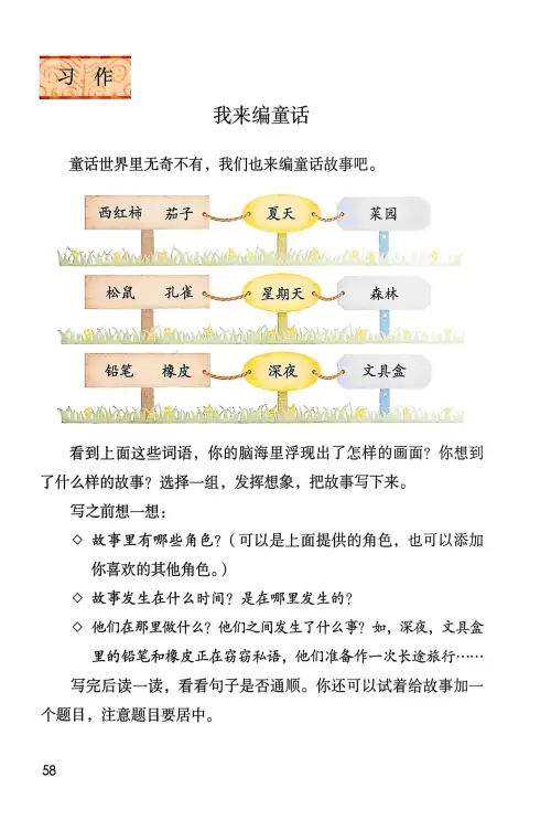 图片[60]-三年级语文上册20242025新版-黑马库