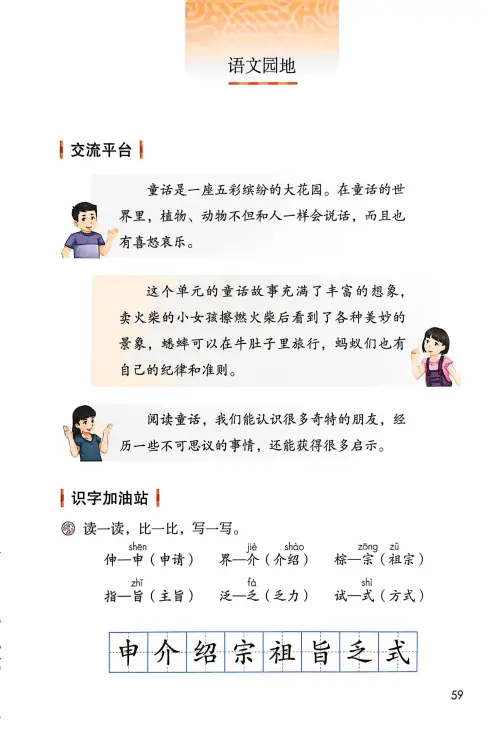 图片[61]-三年级语文上册20242025新版-黑马库