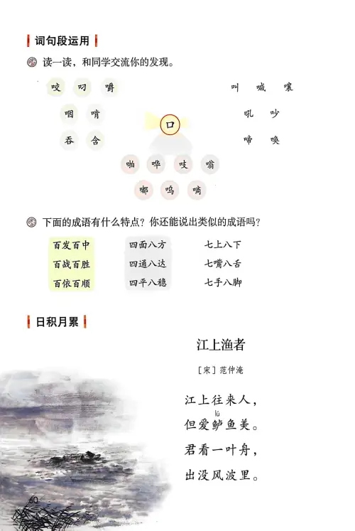 图片[62]-三年级语文上册20242025新版-黑马库