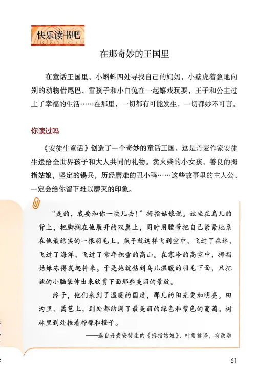 图片[63]-三年级语文上册20242025新版-黑马库