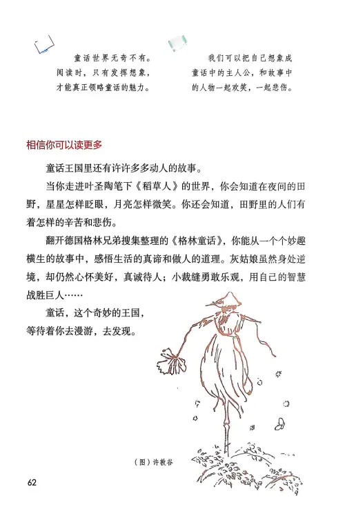 图片[64]-三年级语文上册20242025新版-黑马库