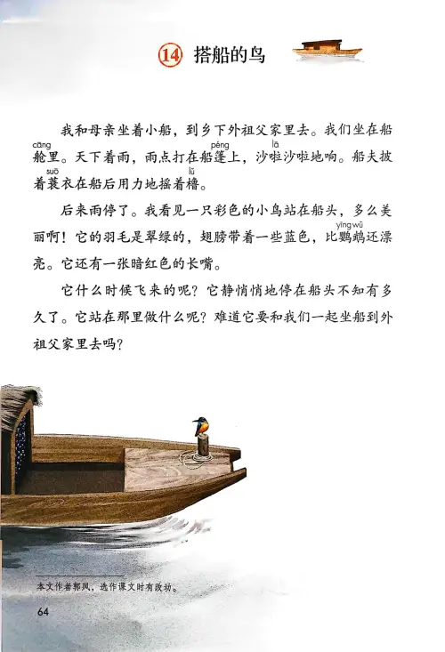 图片[66]-三年级语文上册20242025新版-黑马库