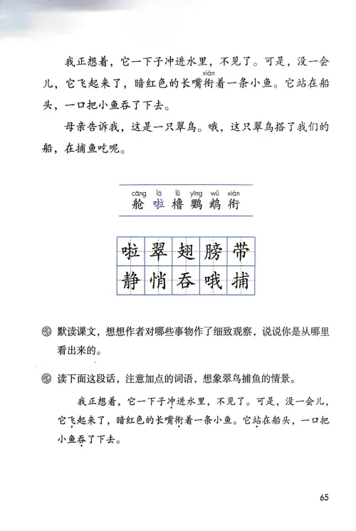 图片[67]-三年级语文上册20242025新版-黑马库