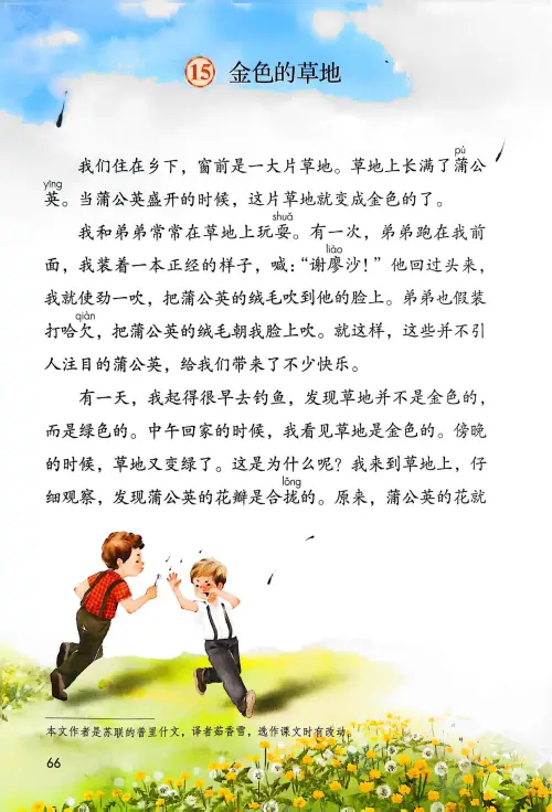 图片[68]-三年级语文上册20242025新版-黑马库