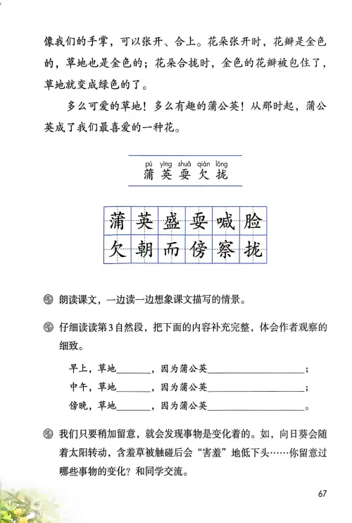 图片[69]-三年级语文上册20242025新版-黑马库