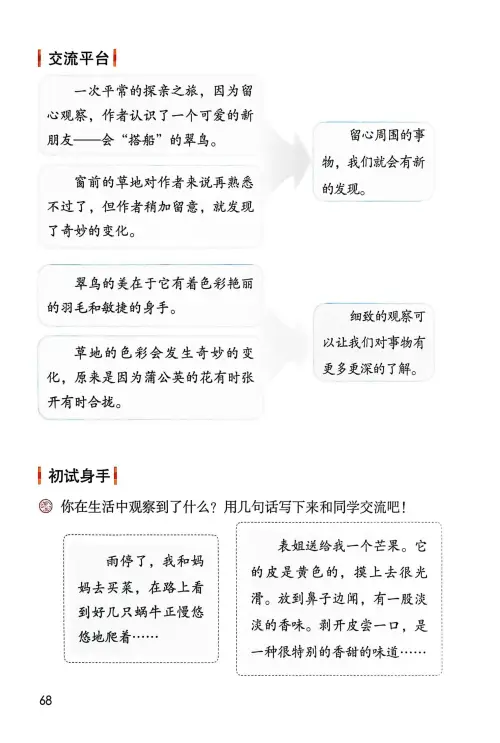 图片[70]-三年级语文上册20242025新版-黑马库