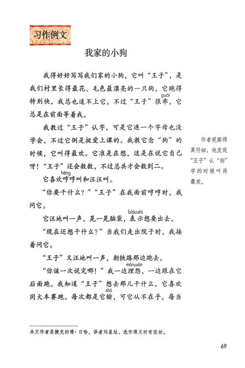 图片[71]-三年级语文上册20242025新版-黑马库