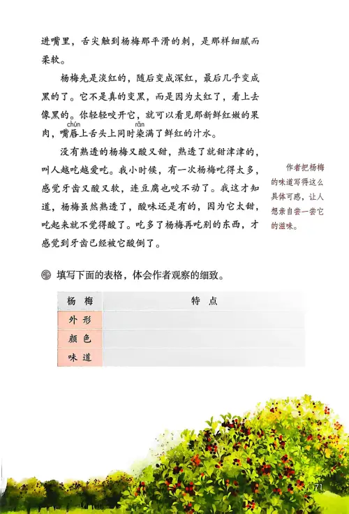 图片[73]-三年级语文上册20242025新版-黑马库