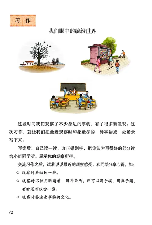 图片[74]-三年级语文上册20242025新版-黑马库