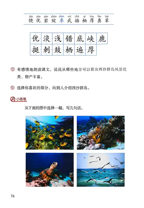 图片[78]-三年级语文上册20242025新版-黑马库
