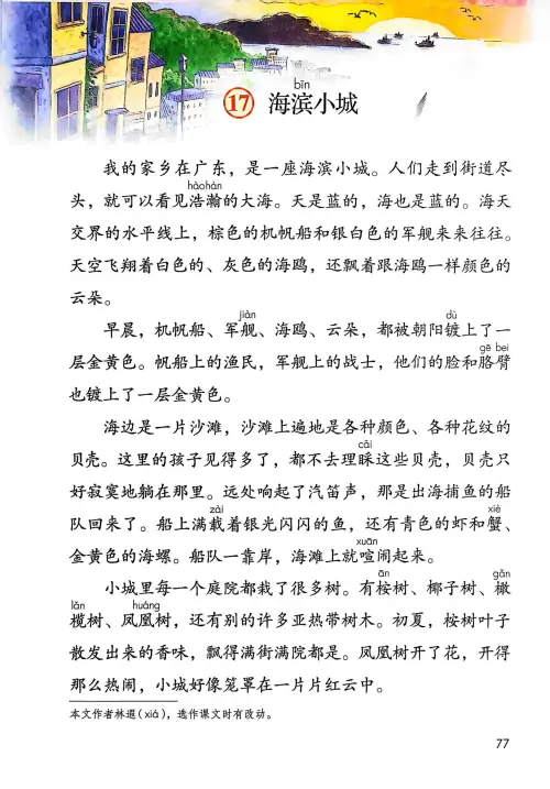 图片[79]-三年级语文上册20242025新版-黑马库