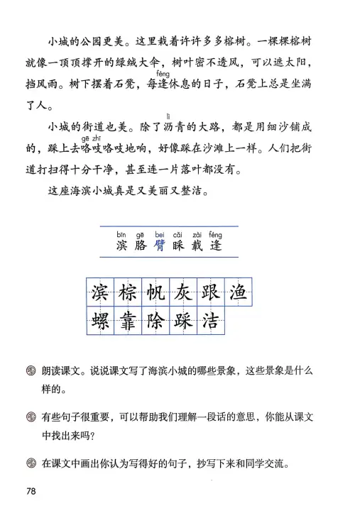 图片[80]-三年级语文上册20242025新版-黑马库