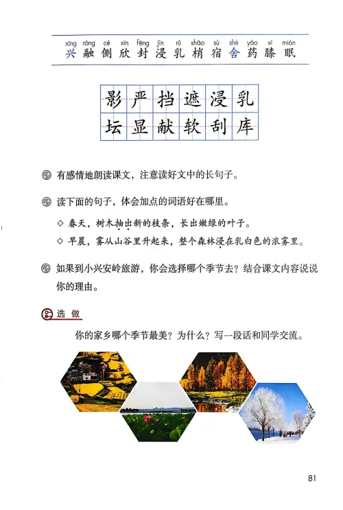 图片[83]-三年级语文上册20242025新版-黑马库