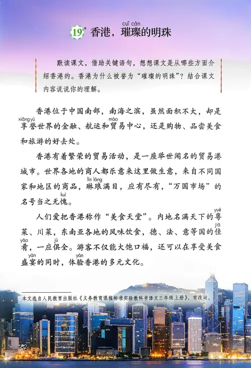 图片[84]-三年级语文上册20242025新版-黑马库