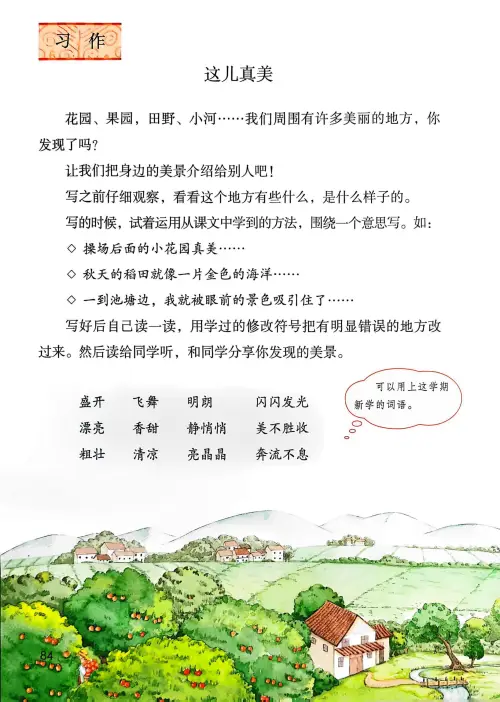图片[86]-三年级语文上册20242025新版-黑马库
