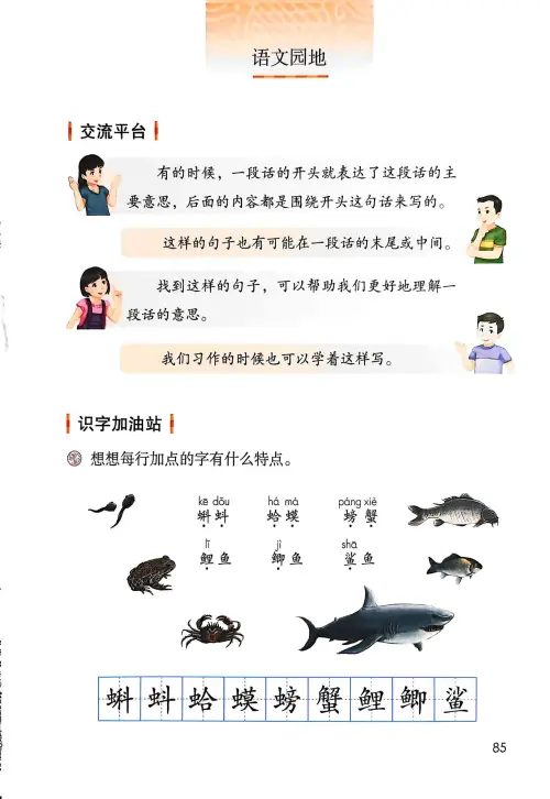 图片[87]-三年级语文上册20242025新版-黑马库
