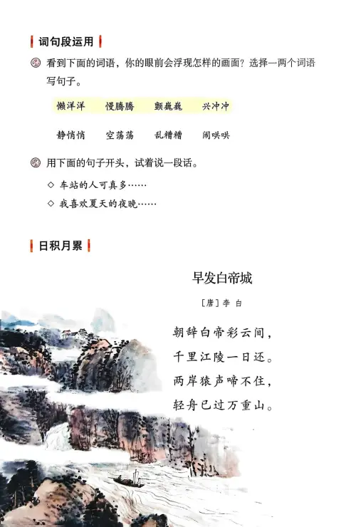 图片[88]-三年级语文上册20242025新版-黑马库
