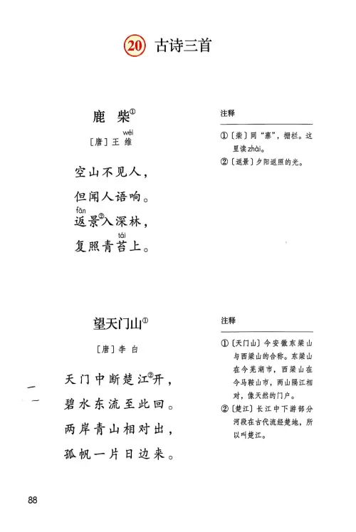 图片[90]-三年级语文上册20242025新版-黑马库