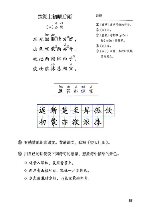 图片[91]-三年级语文上册20242025新版-黑马库