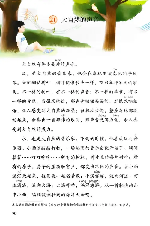 图片[92]-三年级语文上册20242025新版-黑马库