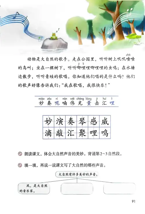 图片[93]-三年级语文上册20242025新版-黑马库