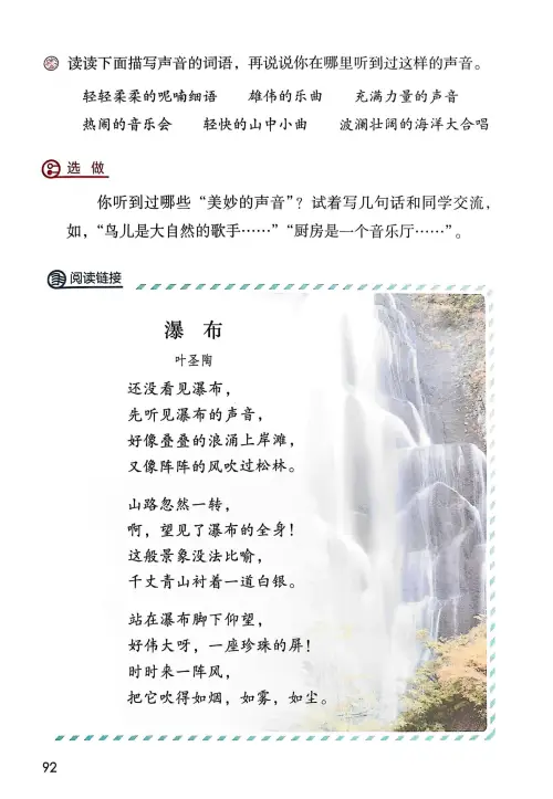 图片[94]-三年级语文上册20242025新版-黑马库