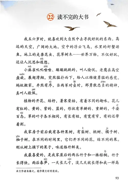 图片[95]-三年级语文上册20242025新版-黑马库