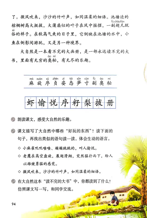 图片[96]-三年级语文上册20242025新版-黑马库